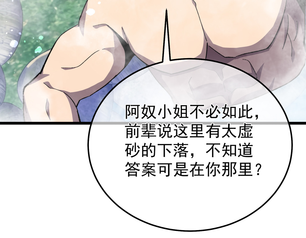 第154话 参加宗师级锻造师考核 第 118 页
