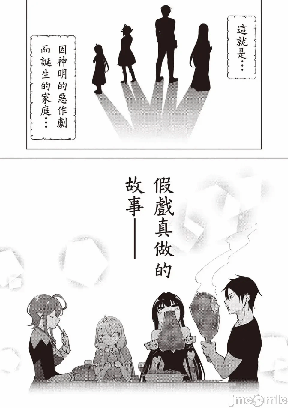 被称为勇者后，无双男建立了家庭 [攸望汉化组] [むすあき/さなだケイスイ/空埜一树] 勇者と唿ばれた后に ―そして无双男は家族を创る― 第1话 - 8