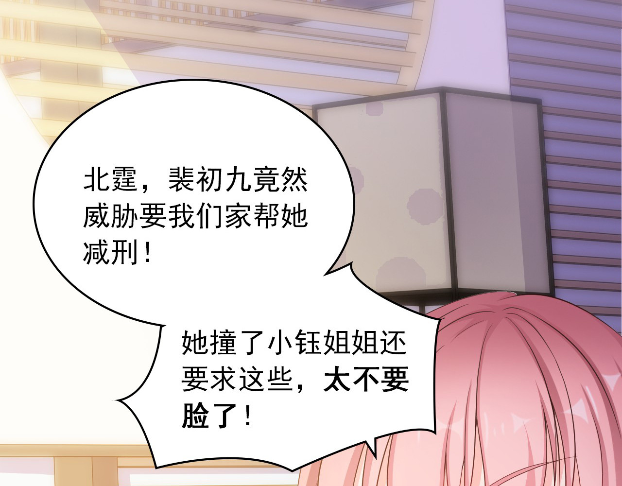 第2话 威胁 第 70 页