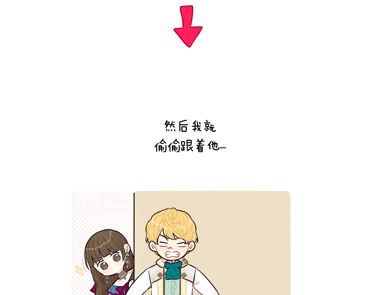 第66话 我还不搞事情！ 第 132 页
