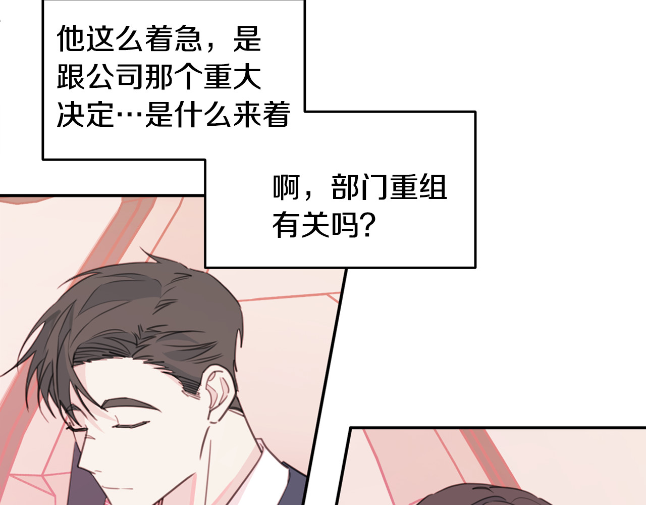 第49话 一起出外勤 第 56 页