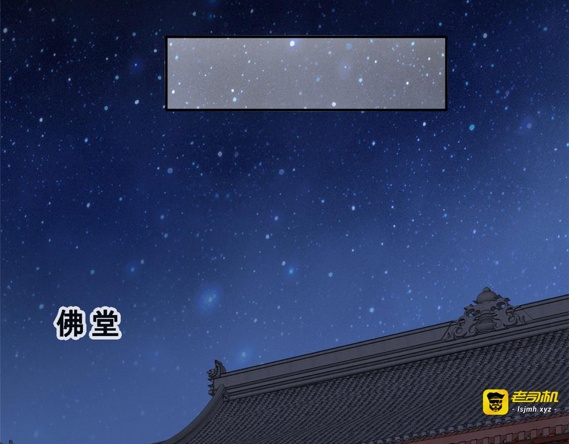 第29话 相爷的第一次 第 39 页