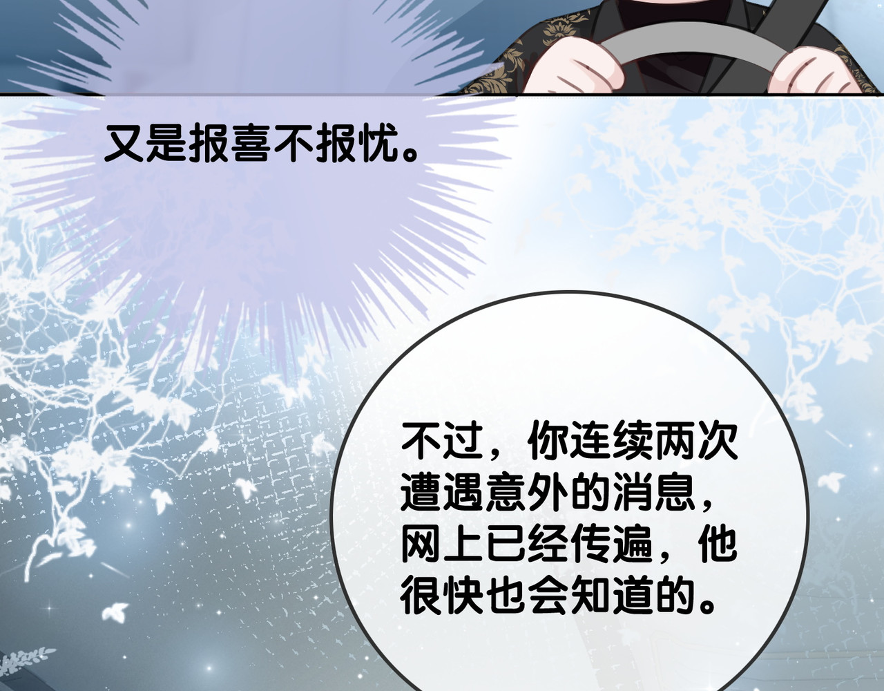 第83话 他生气了 第 56 页