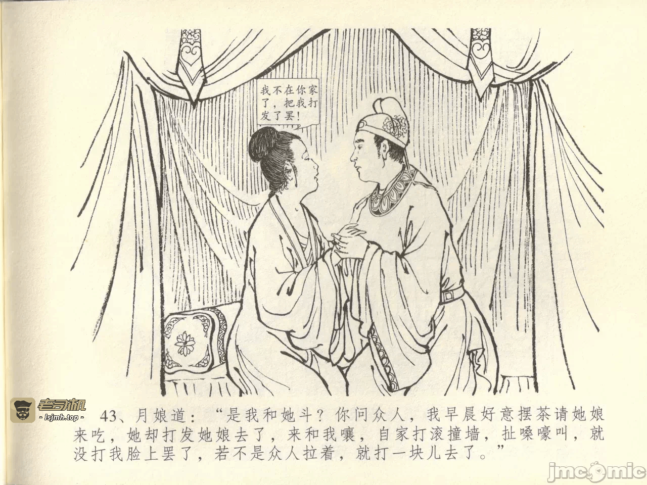 第44话44 第 47 页
