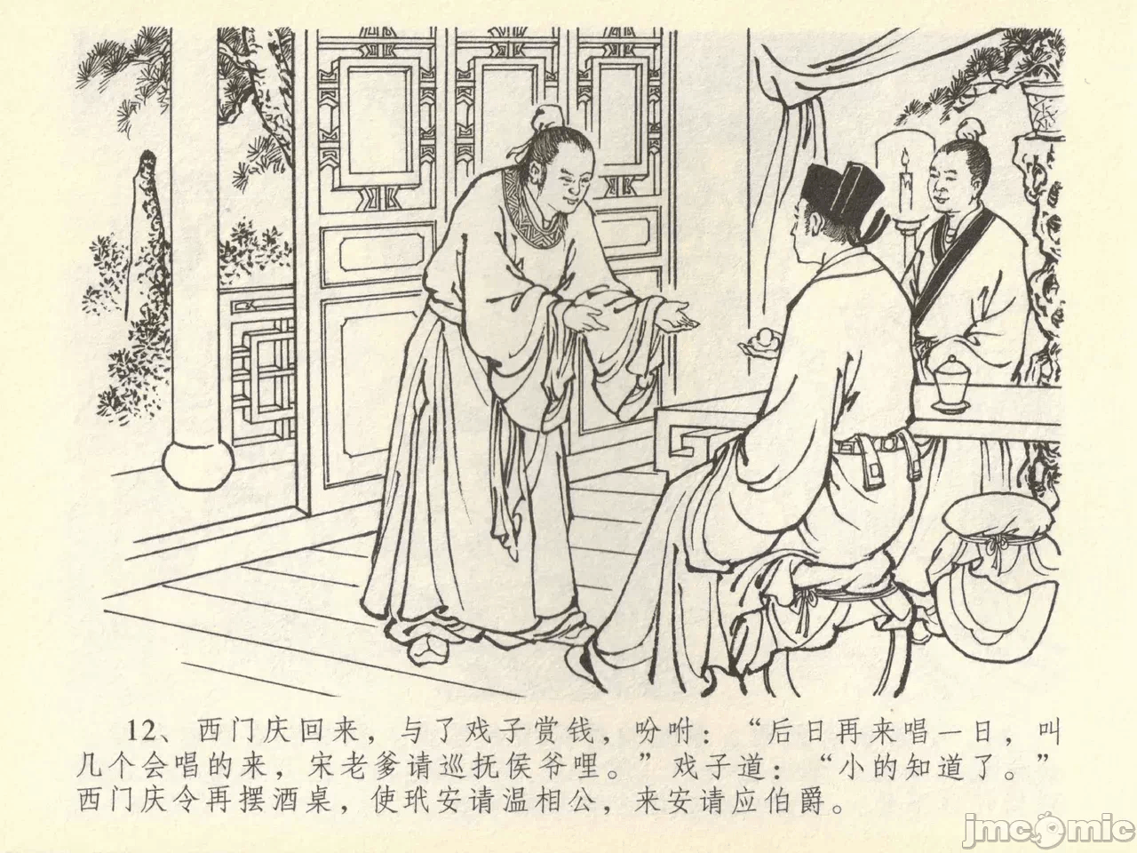 第43话43 第 16 页