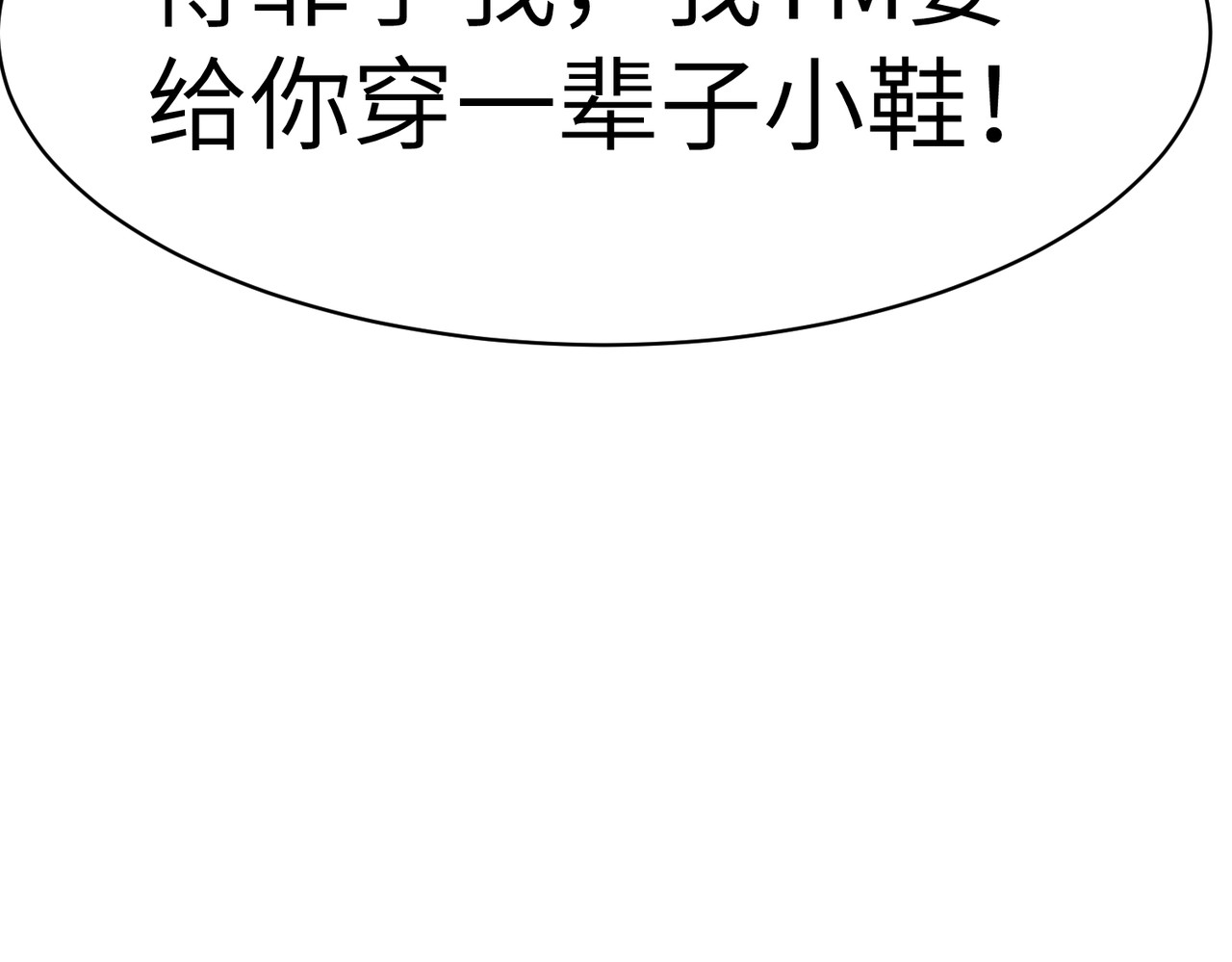 第28话 小鞋穿不完呀~穿不完！ 第 62 页