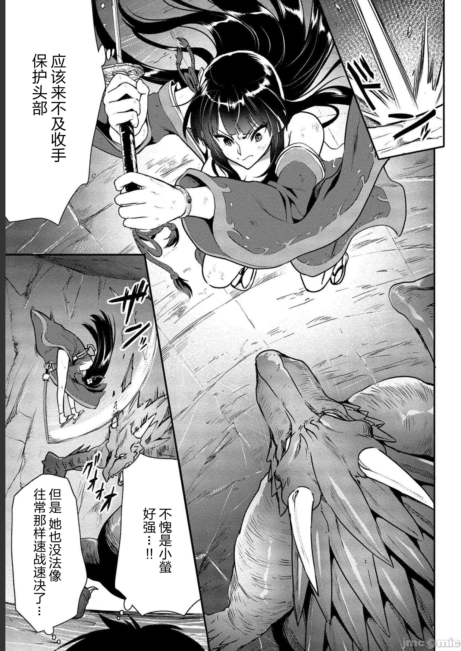 由魔剑师的魔剑开始的为了魔剑的后宫人生 [小岛纱] 魔剣师の魔剣による魔剣のためのハーレムライフ 第8话 - 11
