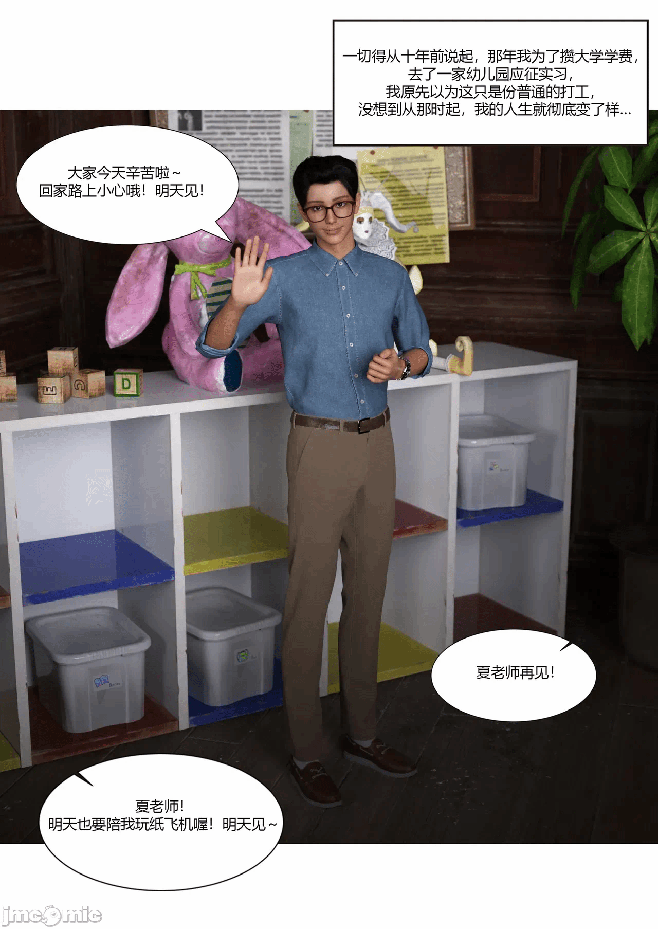 第一话 第 8 页