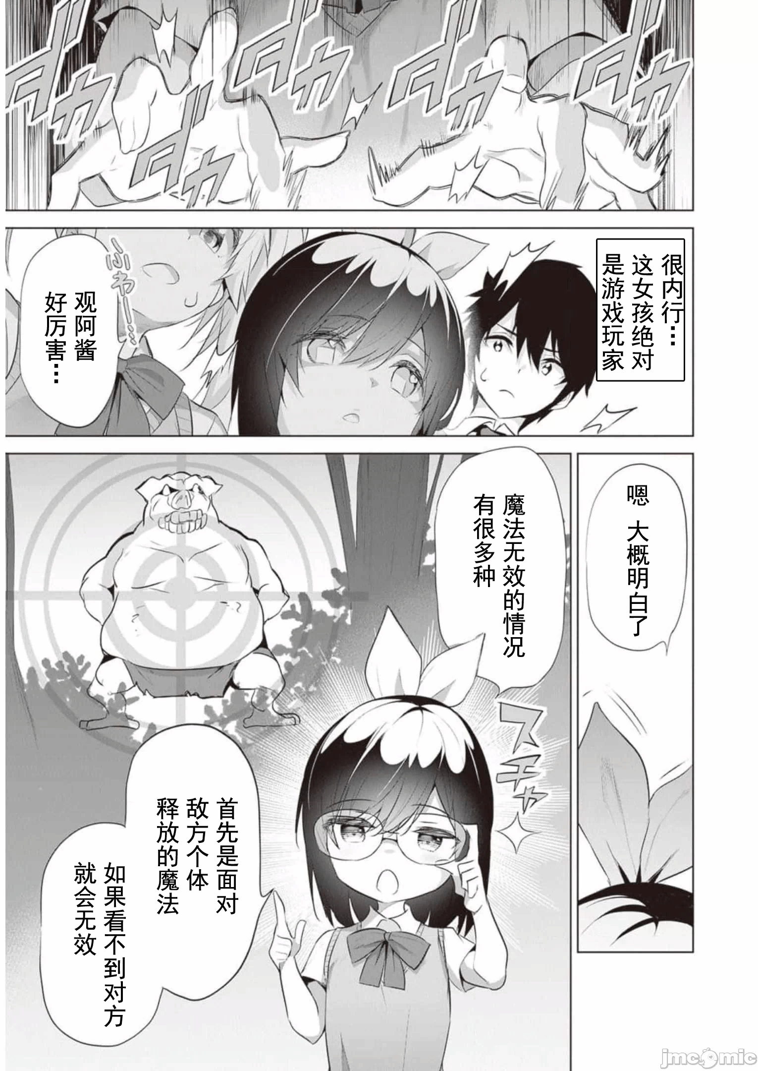 我在异世界因赋予魔法和召唤魔法而左右为难 [ツカモリシュウジ 横冢司 マニャ子] ぼくは异世界で付与魔法と召唤魔法を天秤にかける 第16话 - 10