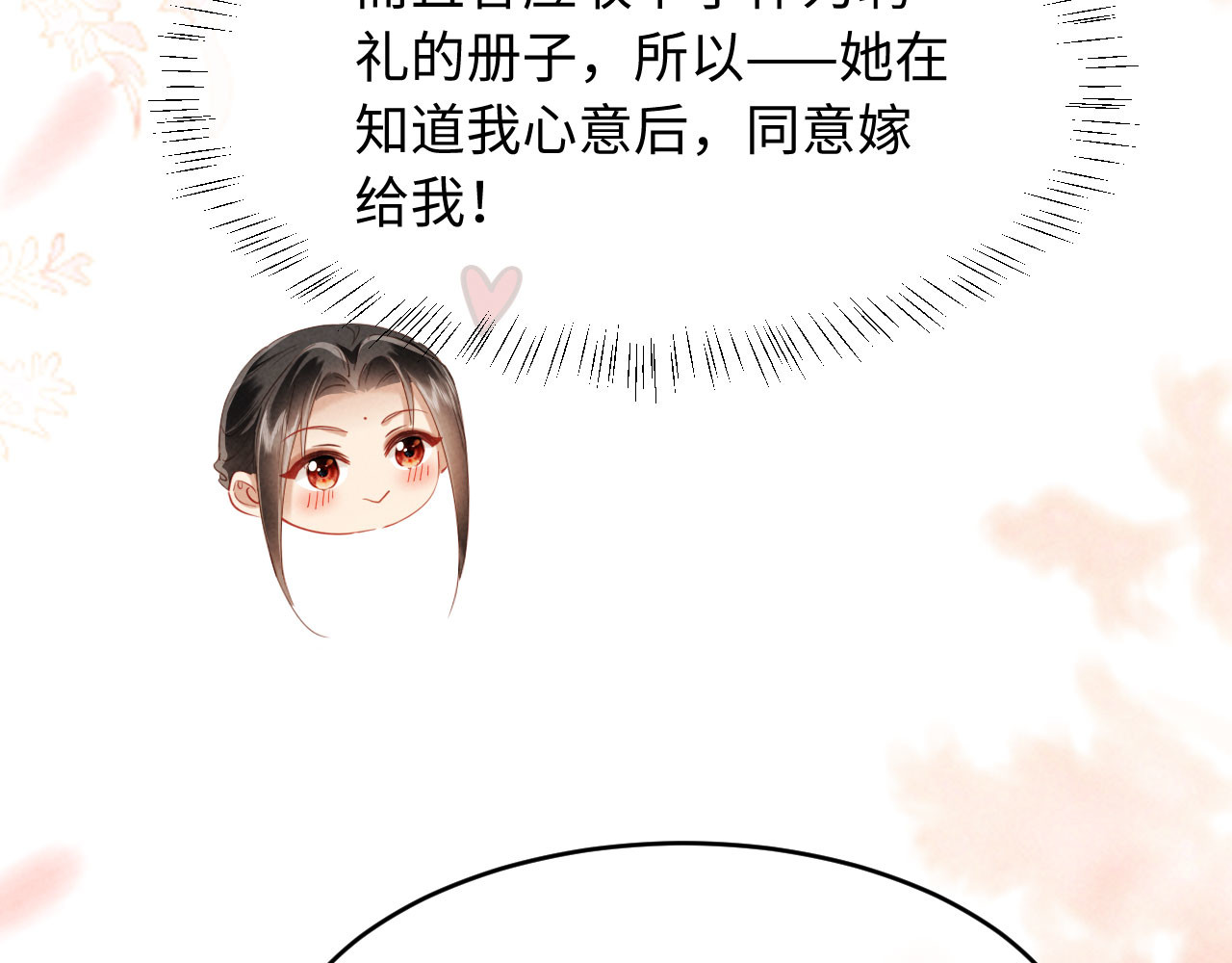 第71话 我想娶你 第 99 页