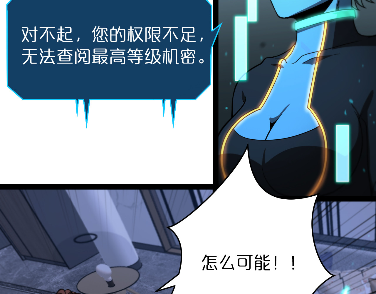 第34话 高攀不起 第 26 页