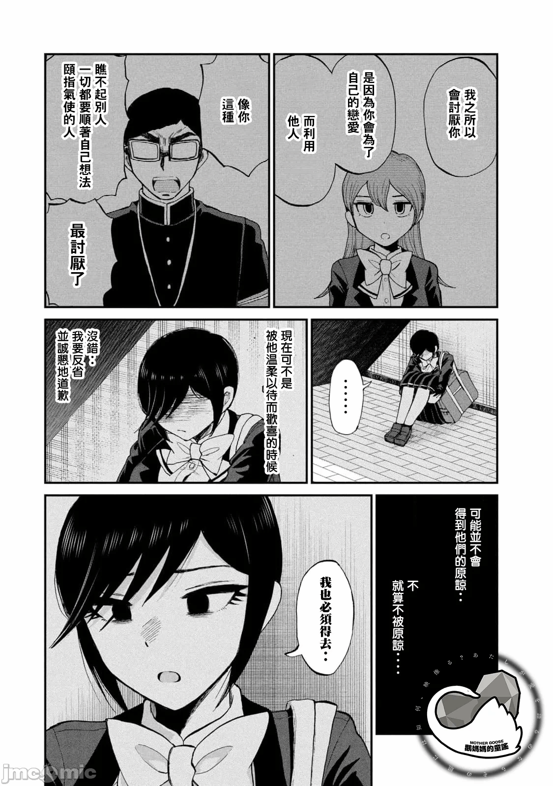蛮横无理的大小姐正在感到苦闷 [鹅妈妈汉化组] [木下由一] あらくれお嬢様はもんもんしている 第33话 - 20