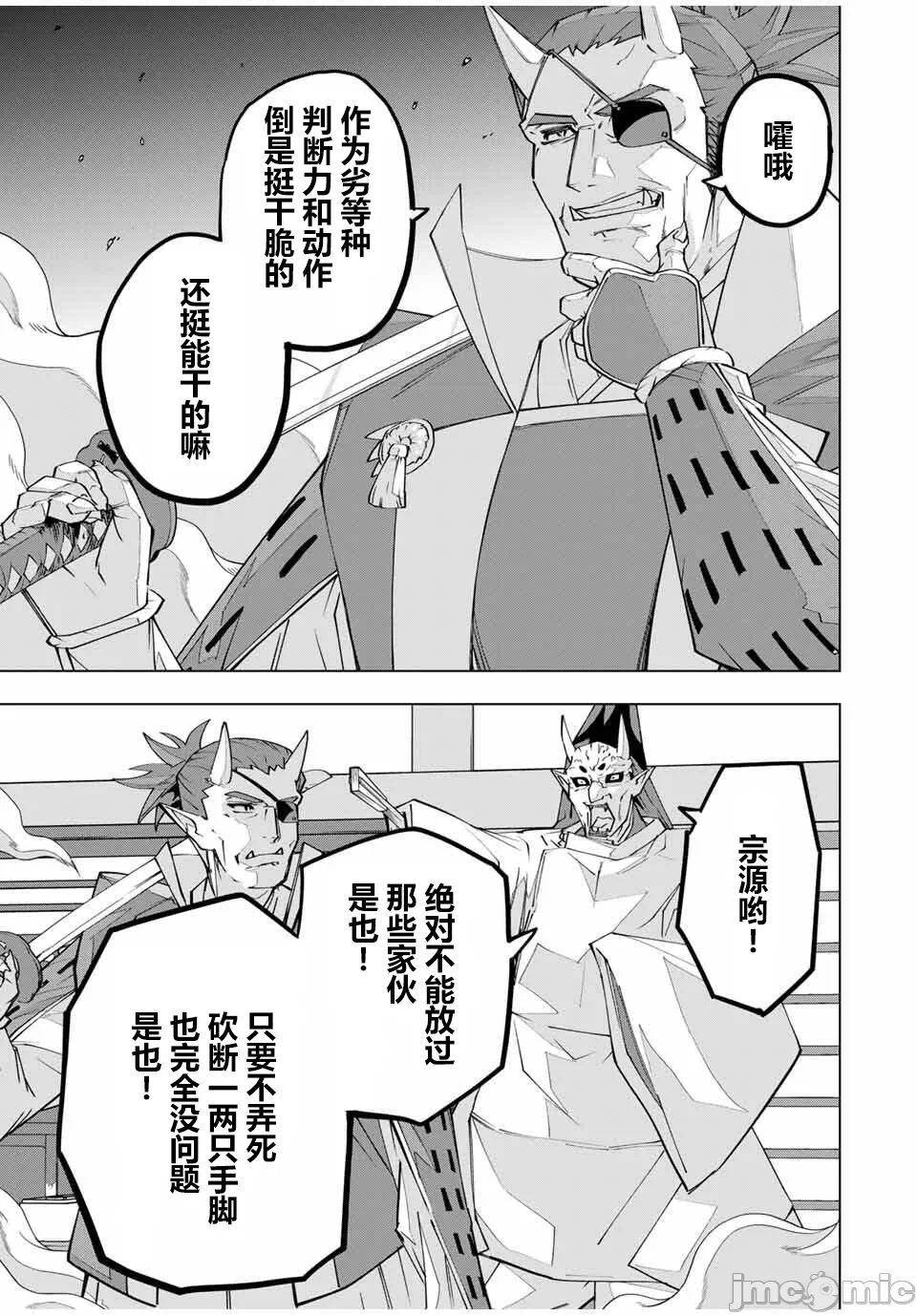 被信赖的伙伴在地下城深处追杀依靠恩惠『无限扭蛋』召唤等级9999的同伴们向世界和原队友復仇还要再补上一句『活该！』 [曲终之时个人汉化] [明镜シスイ、大前贵史] 信じていた仲间达にダンジョン奥地で杀されかけたがギフト『无限ガチャ』でレベル9999の仲间达を手に入れて元パーティーメンバーと世界に復讐&『ざまぁ!』します! 第180话 - 10