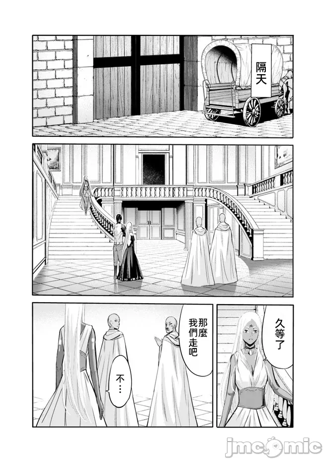 作为被背叛了的S级冒险者的我、决定成立一个只有我所爱的奴隶女孩子们的后宫公会 [柊咲/川田暁生/ナイロン] 里切られたSランク冒険者の俺は、爱する奴隷の彼女らと共に奴隷だけのハーレムギルドを作る 第71话 - 14