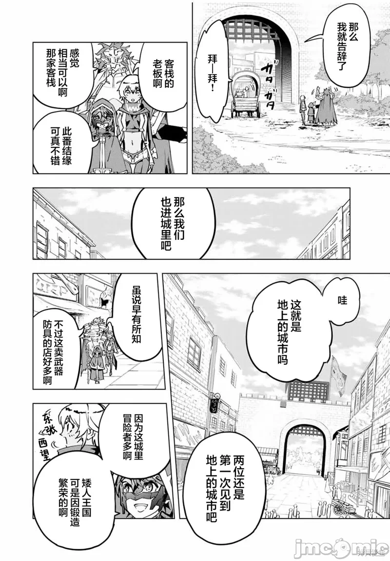 被信赖的伙伴在地下城深处追杀依靠恩惠『无限扭蛋』召唤等级9999的同伴们向世界和原队友復仇还要再补上一句『活该！』 [曲终之时个人汉化] [明镜シスイ、大前贵史] 信じていた仲间达にダンジョン奥地で杀されかけたがギフト『无限ガチャ』でレベル9999の仲间达を手に入れて元パーティーメンバーと世界に復讐&『ざまぁ!』します! 第8话 - 18