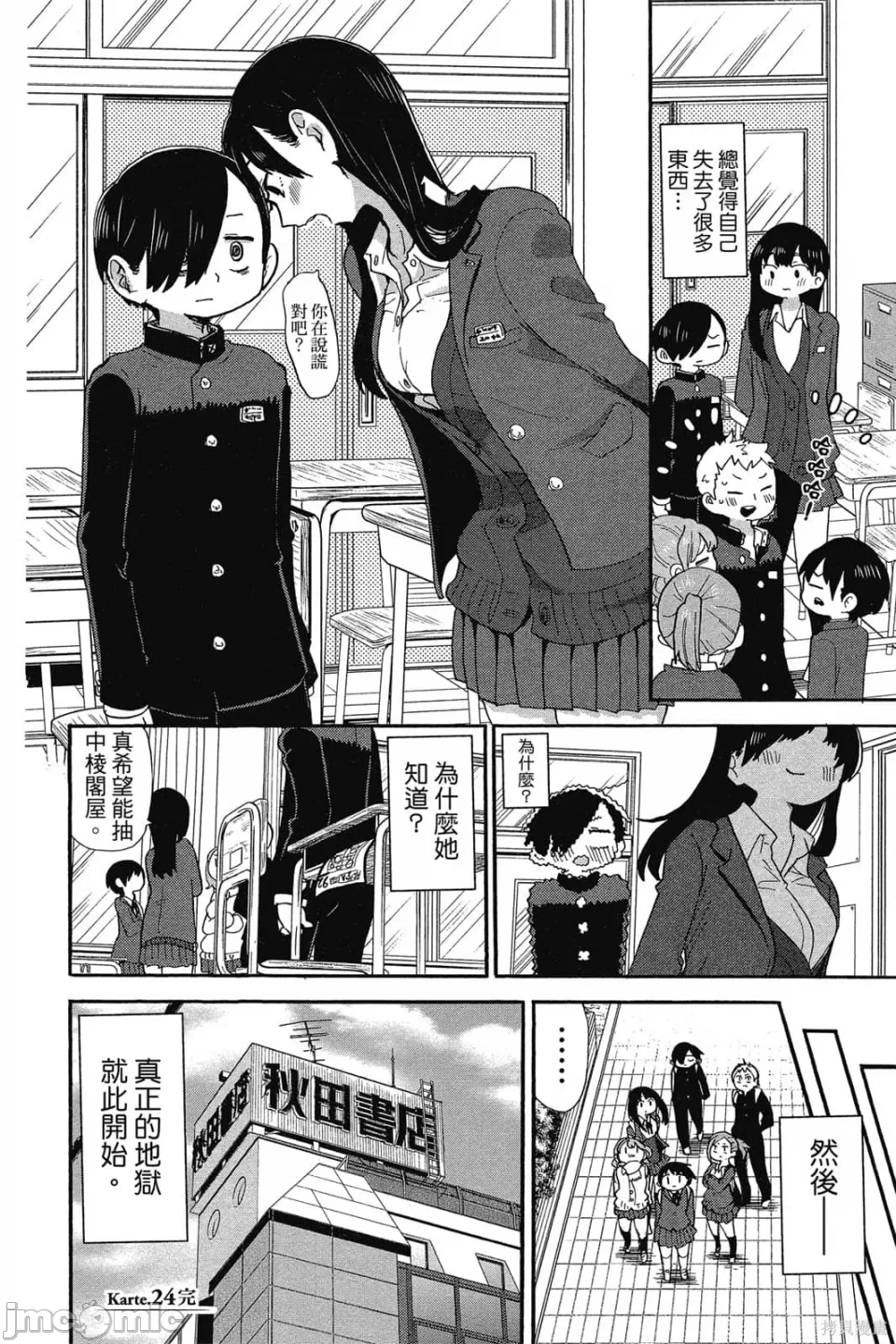 第4话 第 91 页
