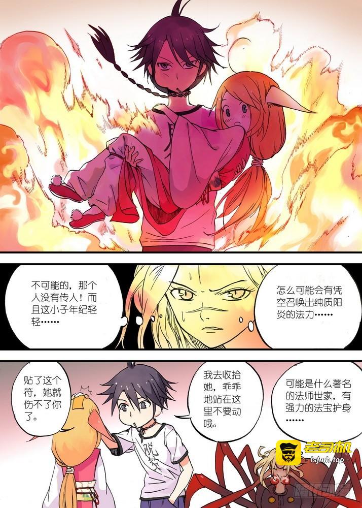 023·盘丝大仙（下） 第 3 页