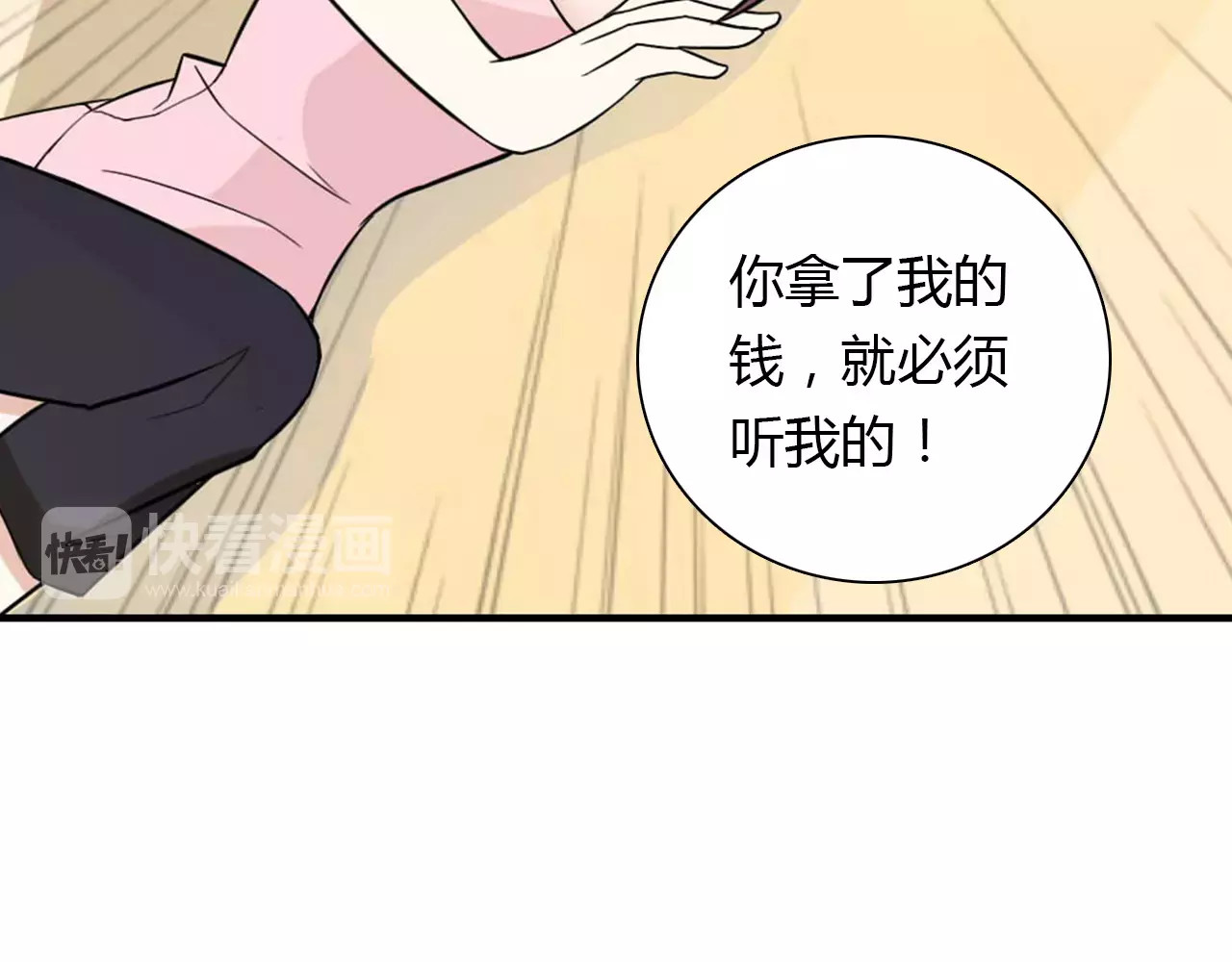第29话 你敢咬我！ 第 60 页