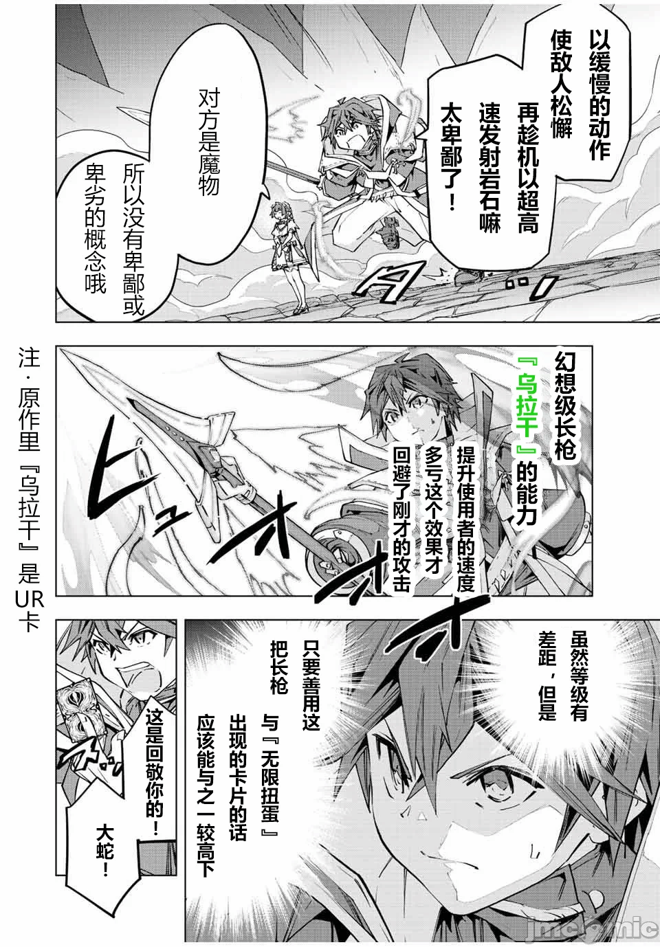 被信赖的伙伴在地下城深处追杀依靠恩惠『无限扭蛋』召唤等级9999的同伴们向世界和原队友復仇还要再补上一句『活该！』 [曲终之时个人汉化] [明镜シスイ、大前贵史] 信じていた仲间达にダンジョン奥地で杀されかけたがギフト『无限ガチャ』でレベル9999の仲间达を手に入れて元パーティーメンバーと世界に復讐&『ざまぁ!』します! 第75话 - 11