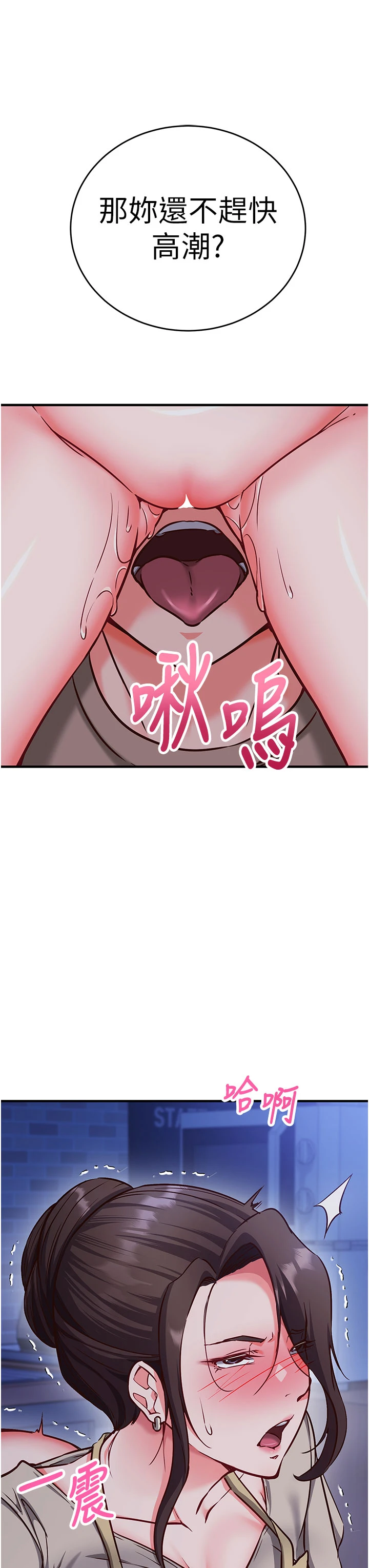 第11话 - 被工读生舔到高潮 第 19 页