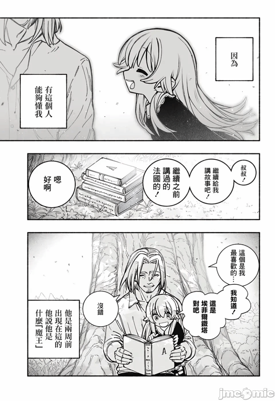 让驱魔师免于堕落 [有马あるま/フカヤマますく] エクソシストを堕とせない 第24话 - 18