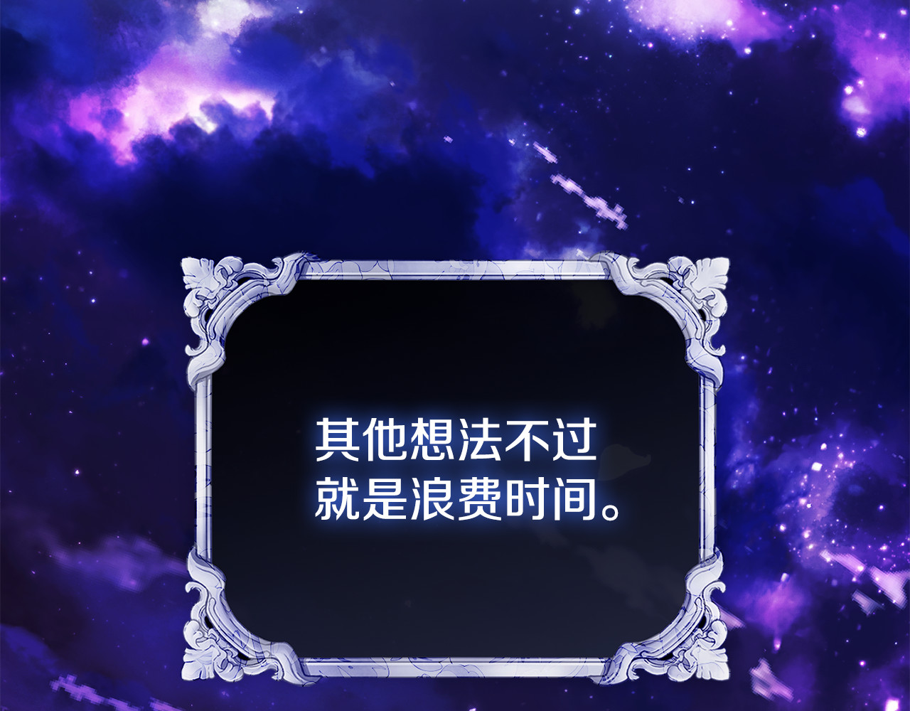 第11话 好友委婉劝告 第 236 页
