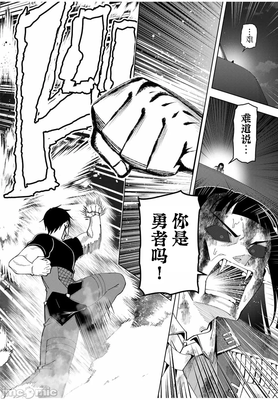 被称为勇者后，无双男建立了家庭 [攸望汉化组] [むすあき/さなだケイスイ/空埜一树] 勇者と唿ばれた后に ―そして无双男は家族を创る― 第14话 - 9