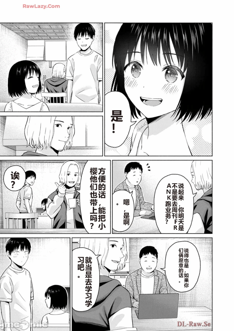 写真乐园！[AI翻译] [桂あいり/西木田景志] グラぱらっ！ 第5话 - 49