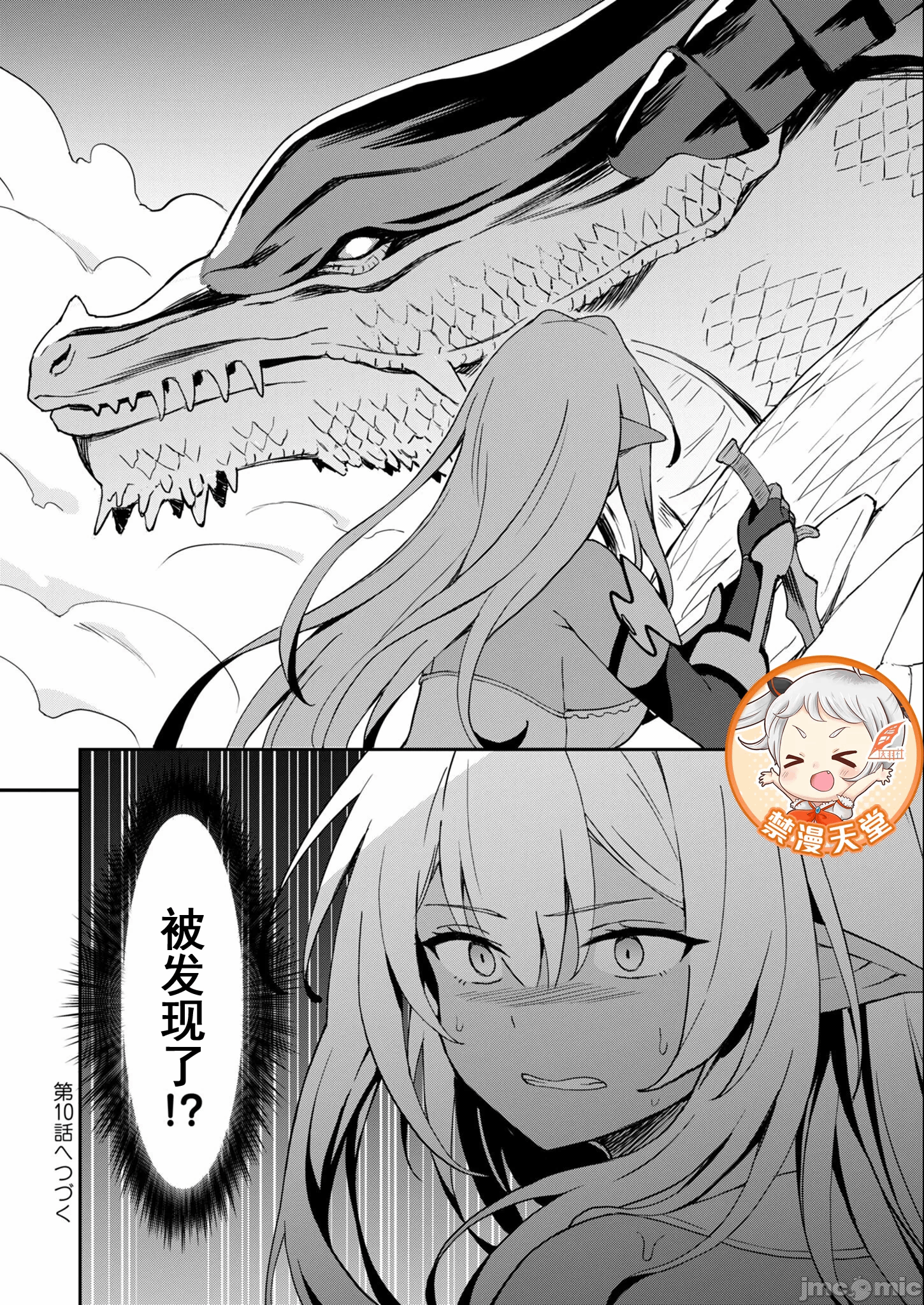 敬启，天国的姐姐，成为勇者的侄女太色——舅舅，作为监护人已经把持不住了+ [LA军、らすが怜 ] 拝啓、天国の姉さん、勇者になった姪がエロすぎてーー 叔父さん、保护者とかそろそろ无理です＋ 第17话 - 11
