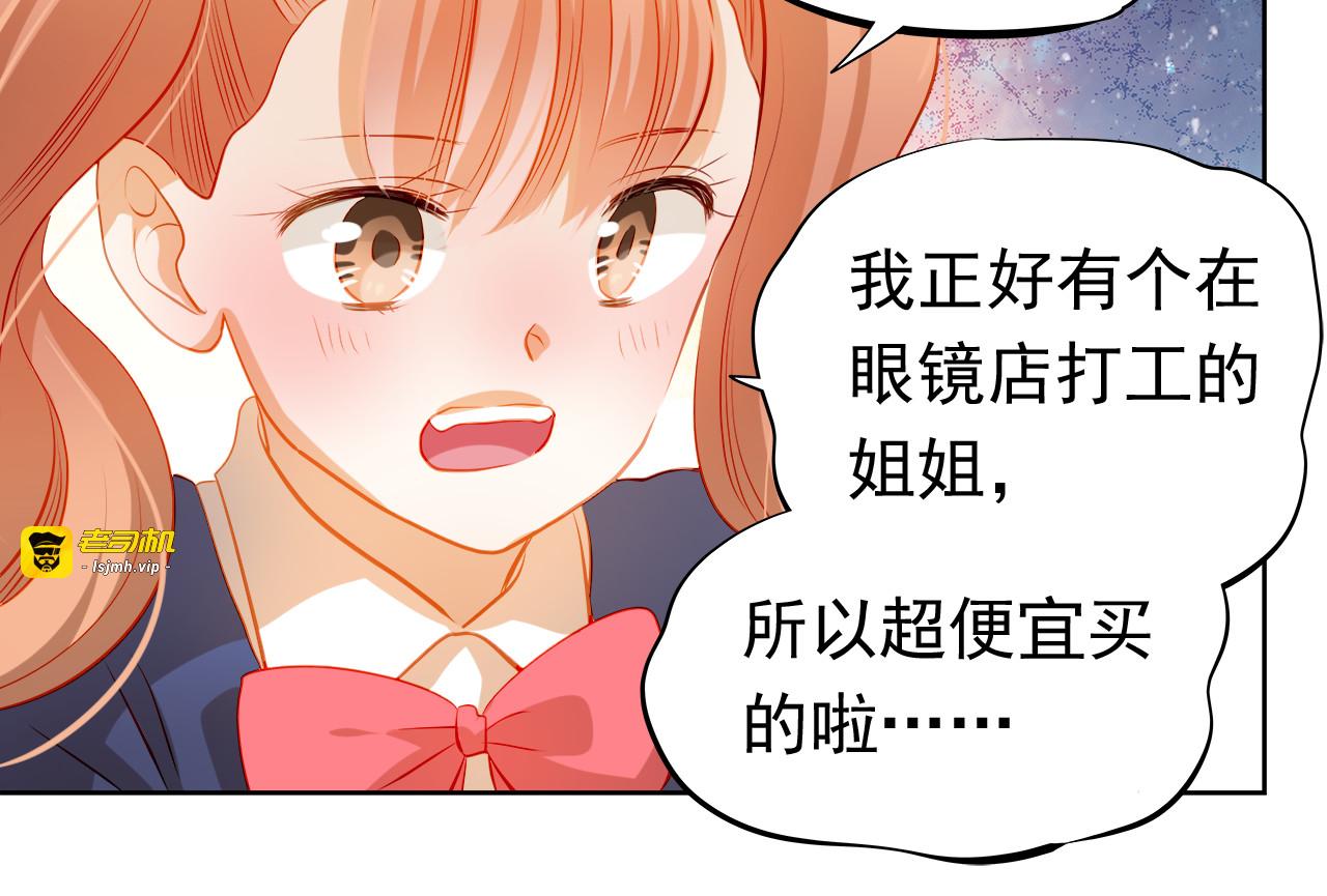 第38话 摘掉眼镜的学长 第 43 页