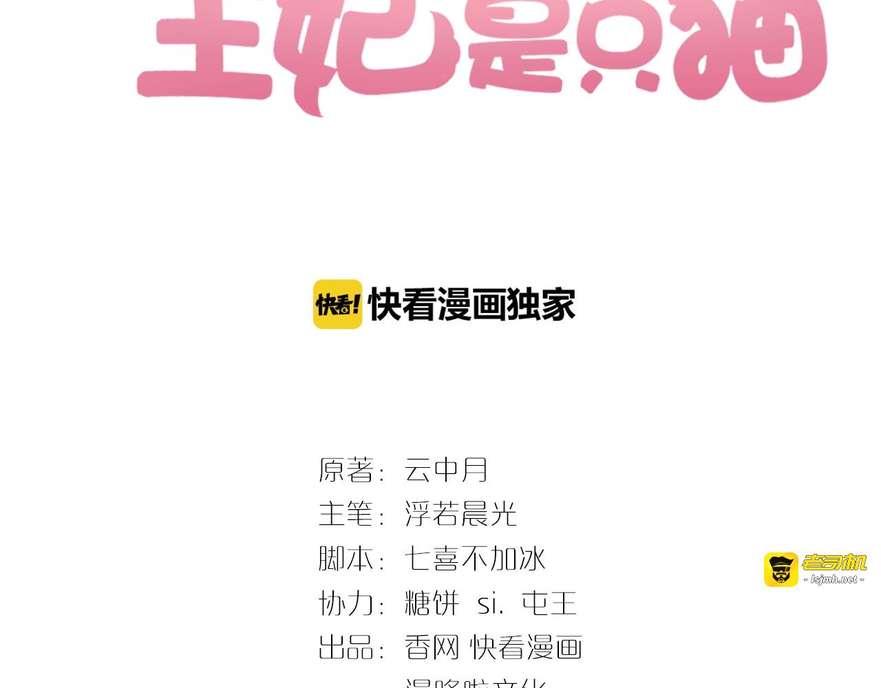 第11话 王爷的宠姬！ 第 3 页