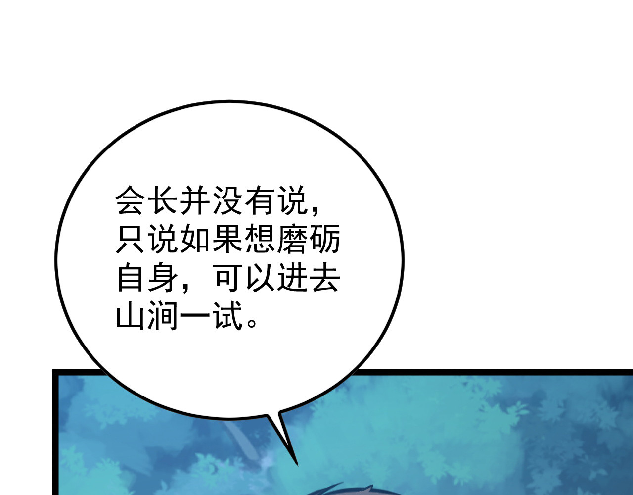 149 兽境排行榜巨变 第 114 页
