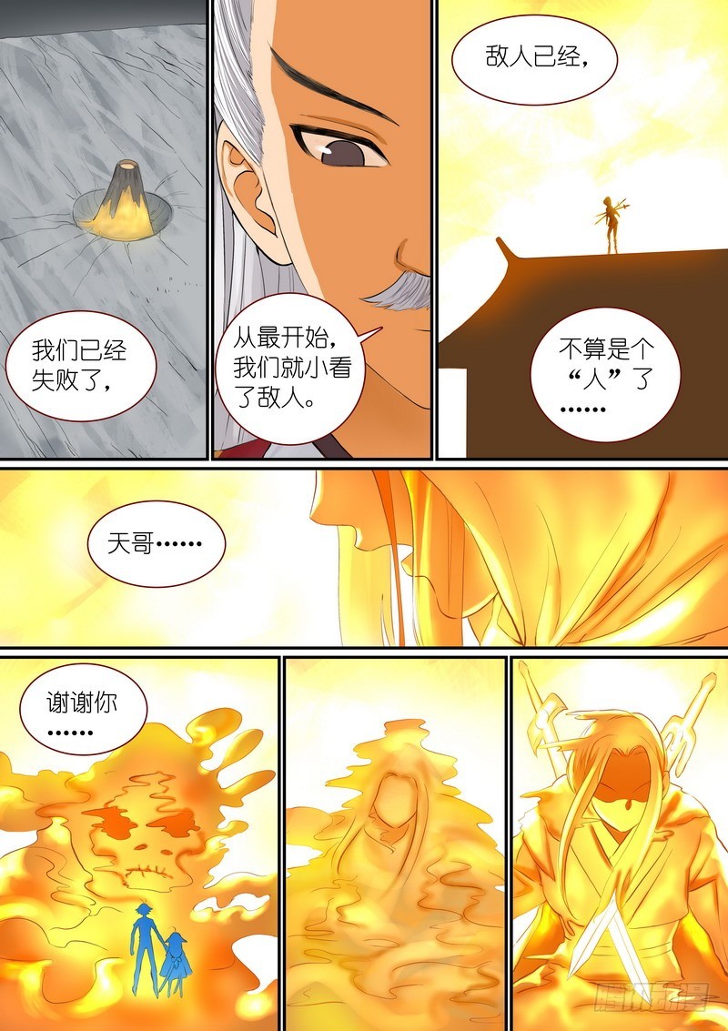 总296·天哥 第 6 页