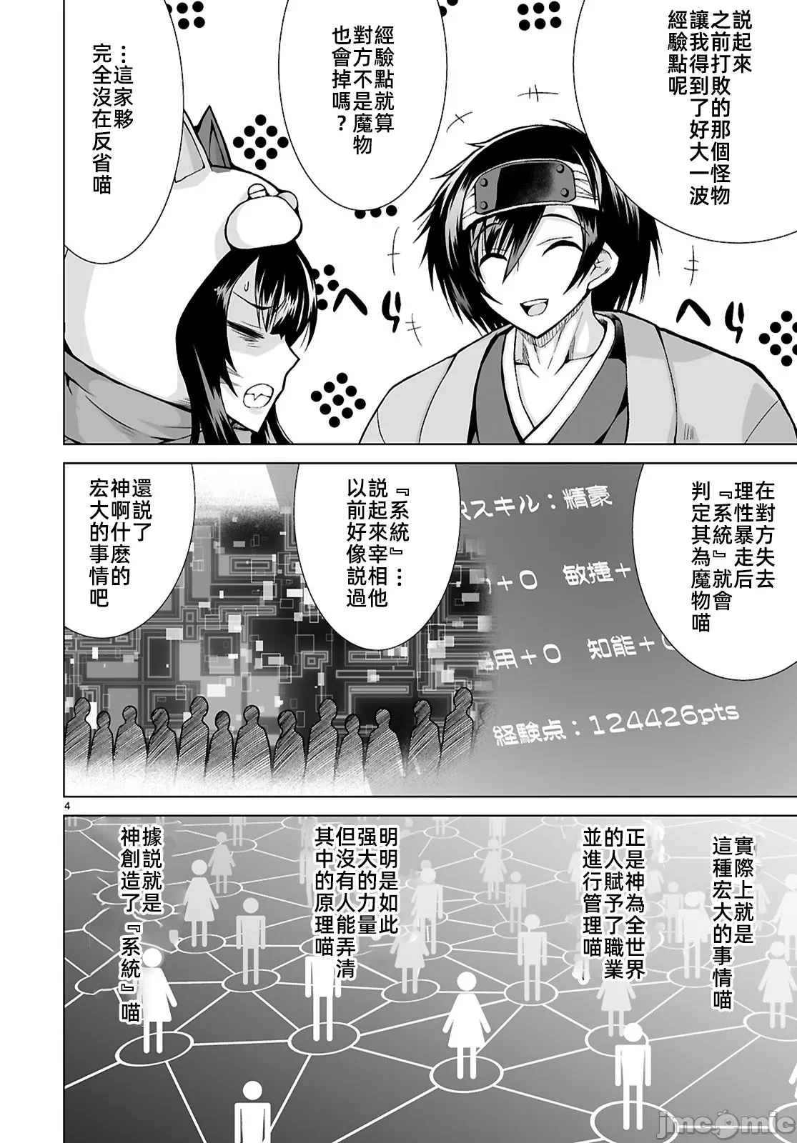 被招唤到异世界获得斩击异能开启简单模式 [神代家家长 止田卓史 矶カズナリ] 异世界に召唤されたんだけど、なんでも斩れてしまう権能を手に入れたのでイージーモードでした。 第8话 - 4