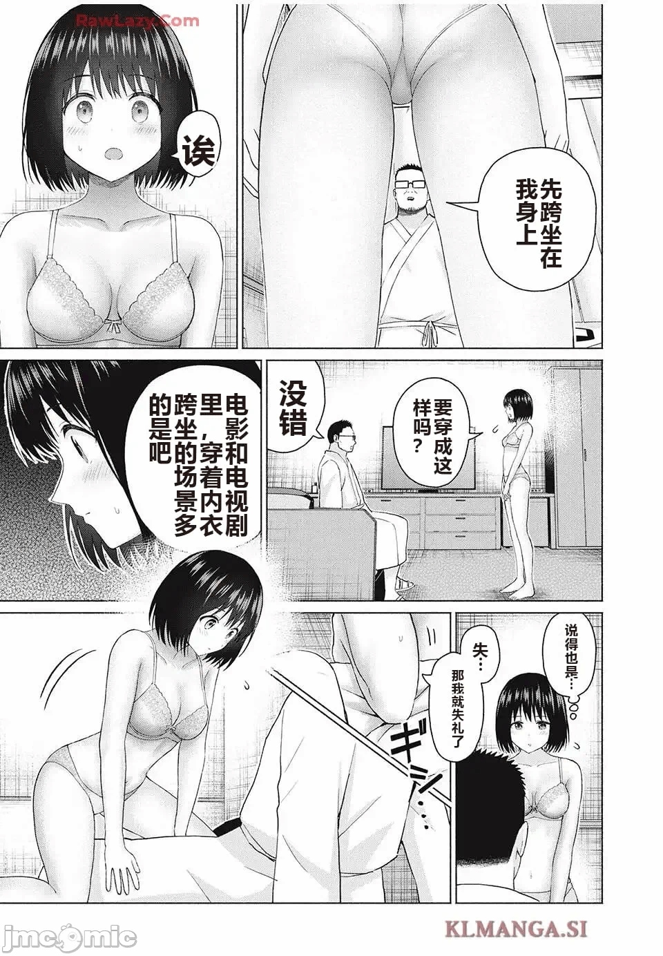 写真乐园！[AI翻译] [桂あいり/西木田景志] グラぱらっ！ 第10话 - 45