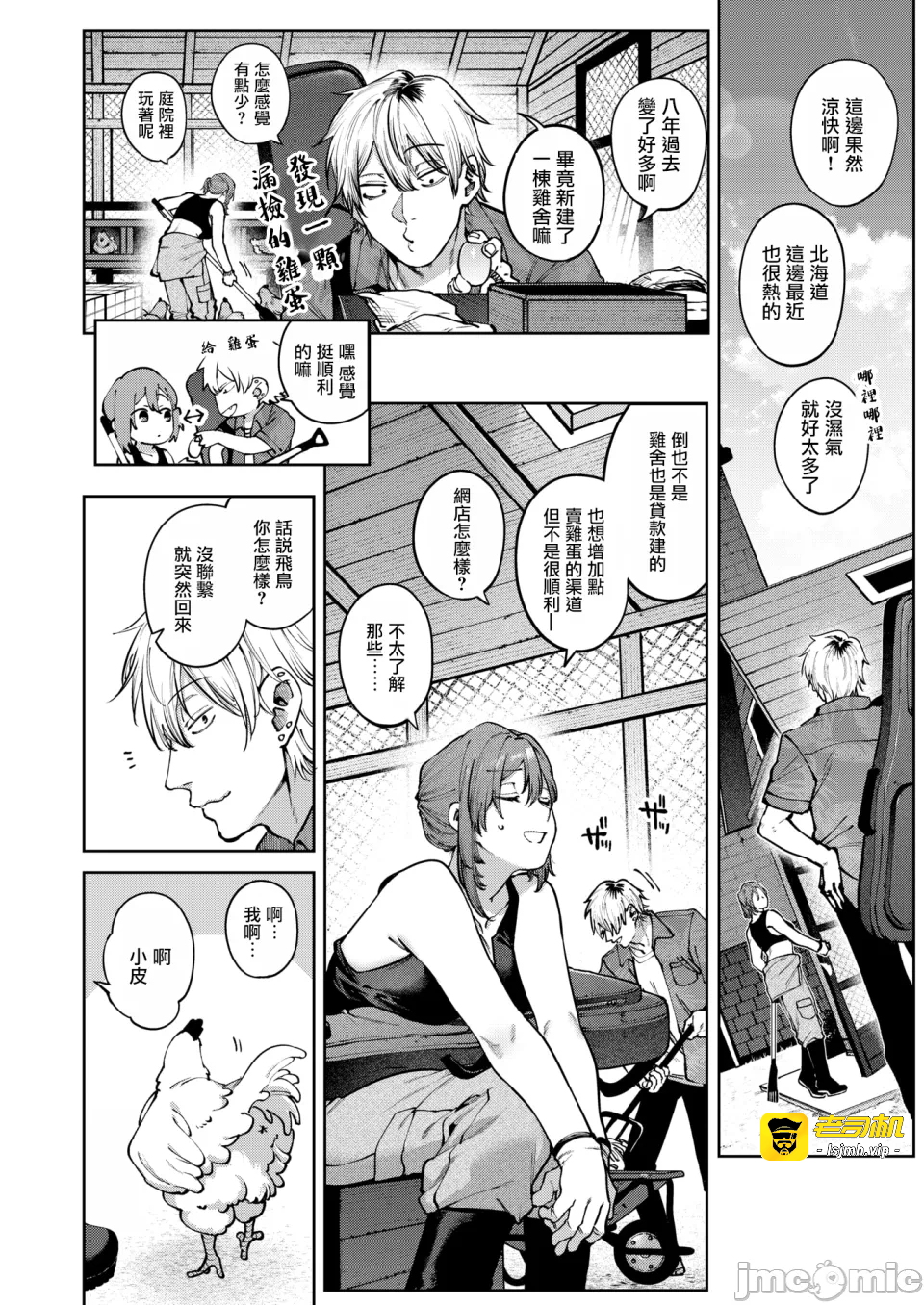 第一话 第 7 页