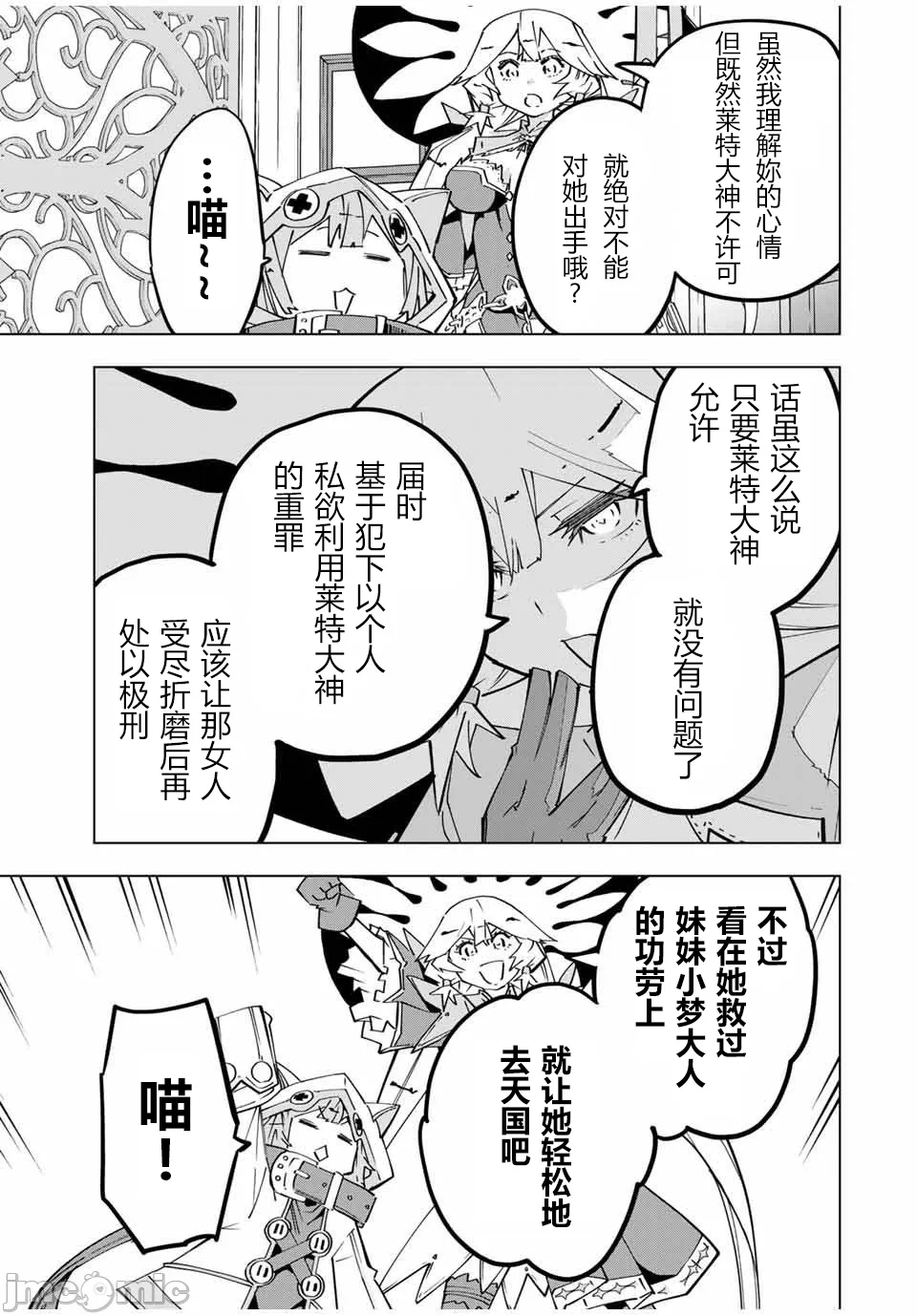 被信赖的伙伴在地下城深处追杀依靠恩惠『无限扭蛋』召唤等级9999的同伴们向世界和原队友復仇还要再补上一句『活该！』 [曲终之时个人汉化] [明镜シスイ、大前贵史] 信じていた仲间达にダンジョン奥地で杀されかけたがギフト『无限ガチャ』でレベル9999の仲间达を手に入れて元パーティーメンバーと世界に復讐&『ざまぁ!』します! 第150话 - 18