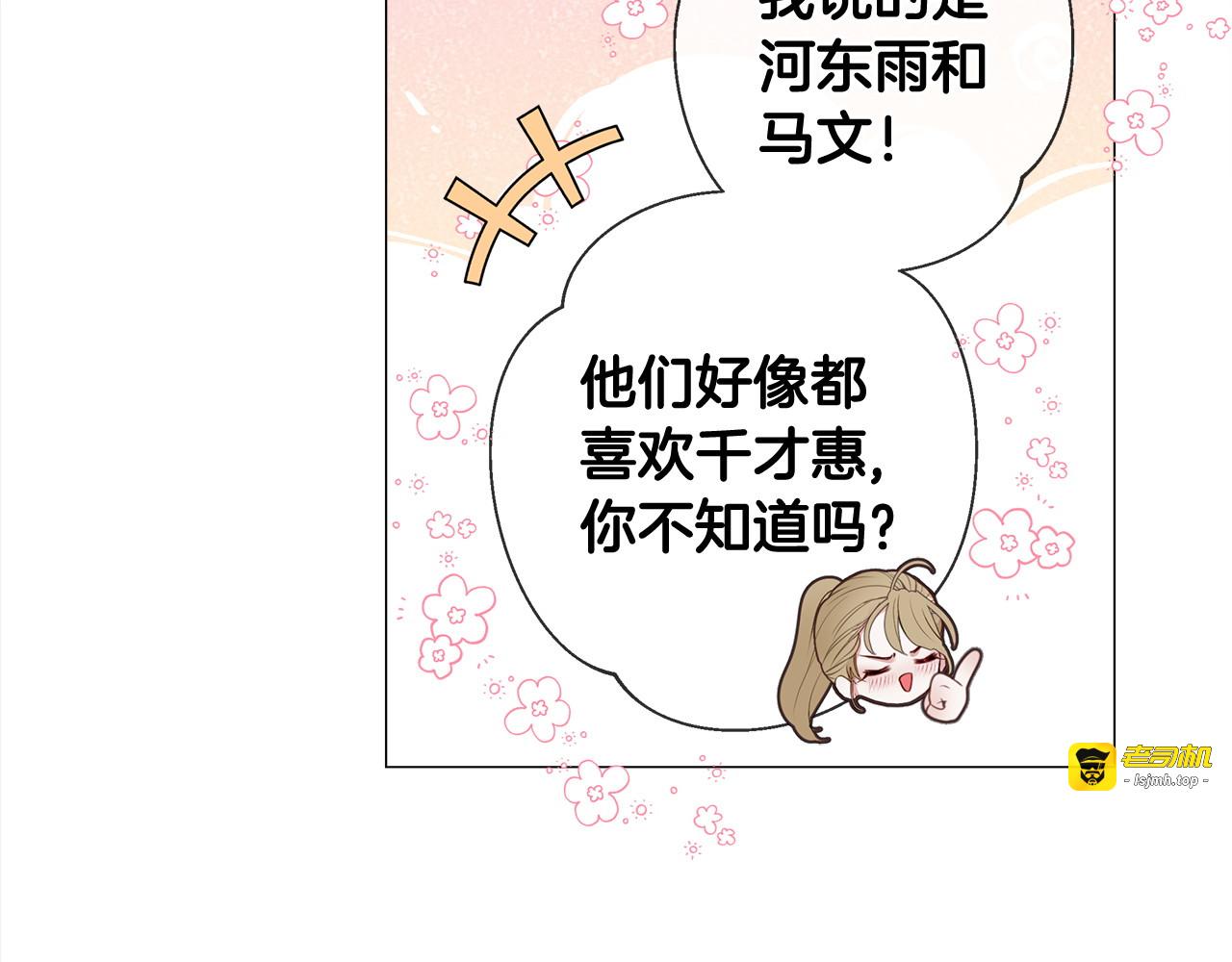 第99话 我是真的 第 77 页
