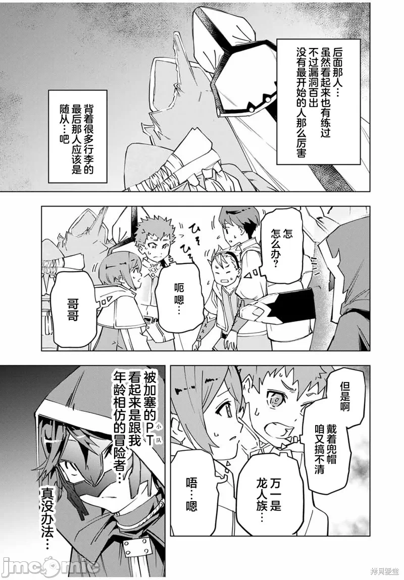 被信赖的伙伴在地下城深处追杀依靠恩惠『无限扭蛋』召唤等级9999的同伴们向世界和原队友復仇还要再补上一句『活该！』 [曲终之时个人汉化] [明镜シスイ、大前贵史] 信じていた仲间达にダンジョン奥地で杀されかけたがギフト『无限ガチャ』でレベル9999の仲间达を手に入れて元パーティーメンバーと世界に復讐&『ざまぁ!』します! 第9话 - 18