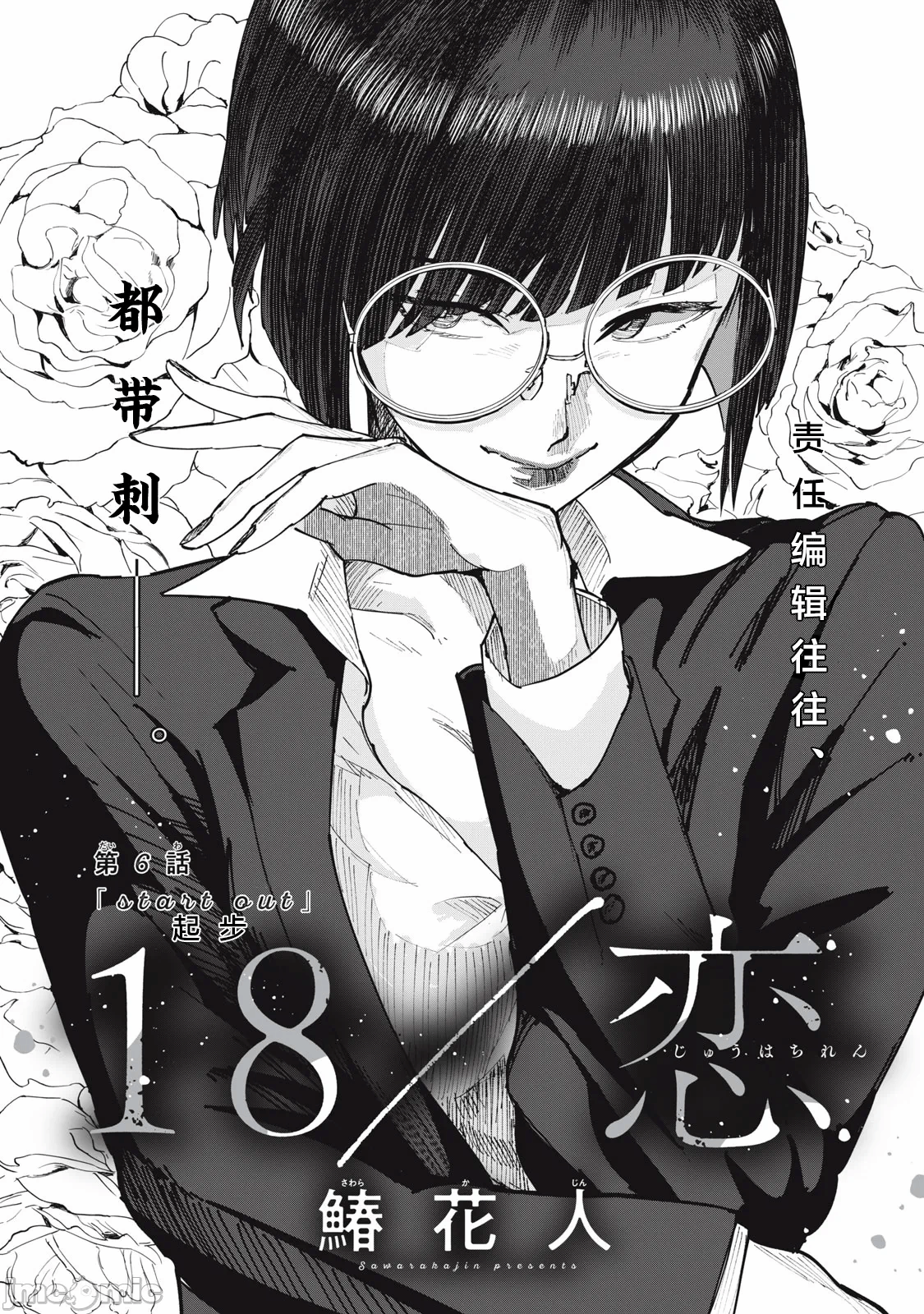 第6话 第 3 页