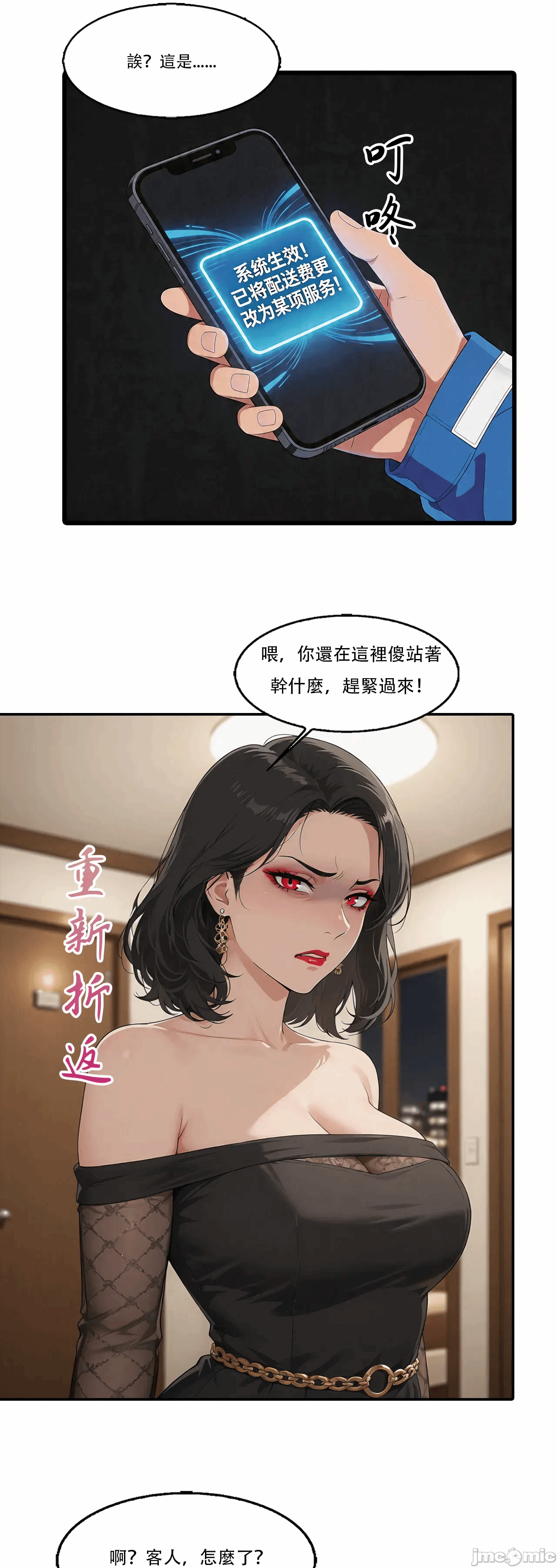 外卖系统已上线[AI Generated] 第1话 - 12