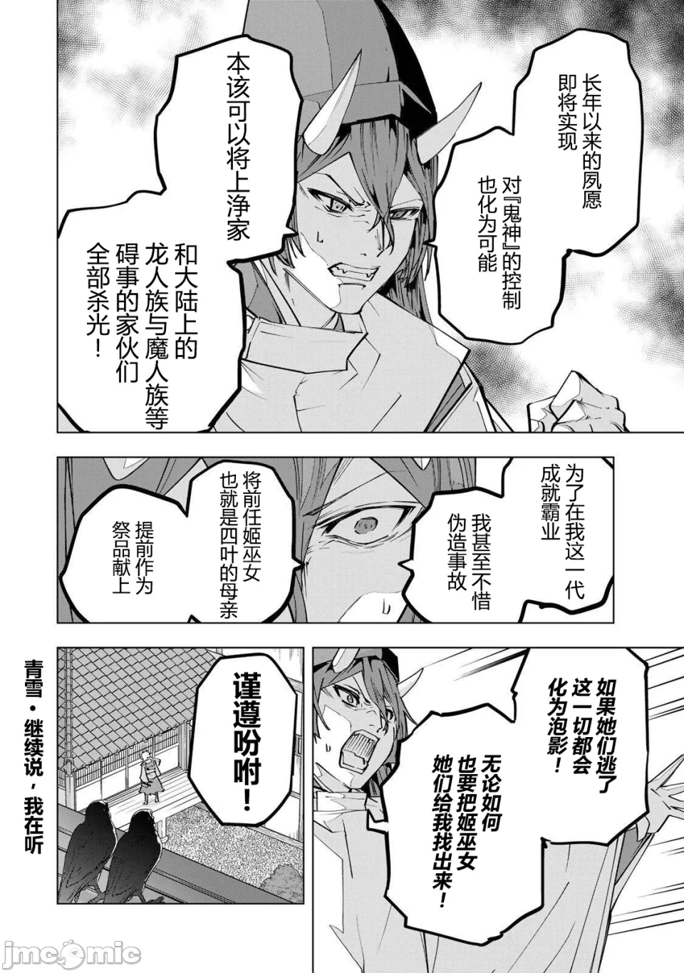 被信赖的伙伴在地下城深处追杀依靠恩惠『无限扭蛋』召唤等级9999的同伴们向世界和原队友復仇还要再补上一句『活该！』 [曲终之时个人汉化] [明镜シスイ、大前贵史] 信じていた仲间达にダンジョン奥地で杀されかけたがギフト『无限ガチャ』でレベル9999の仲间达を手に入れて元パーティーメンバーと世界に復讐&『ざまぁ!』します! 第189话 - 8