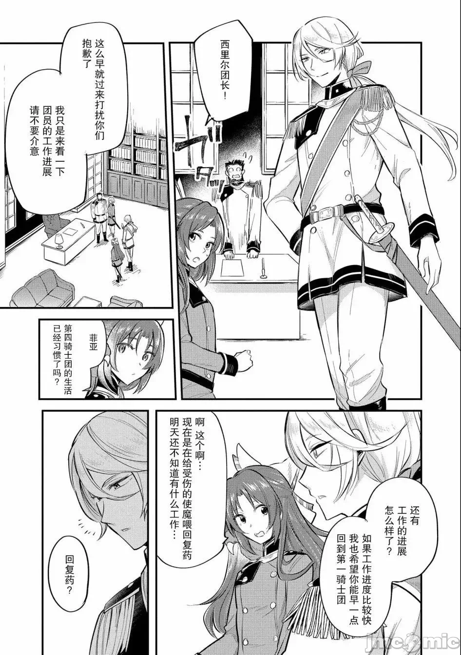 第9话 第 7 页