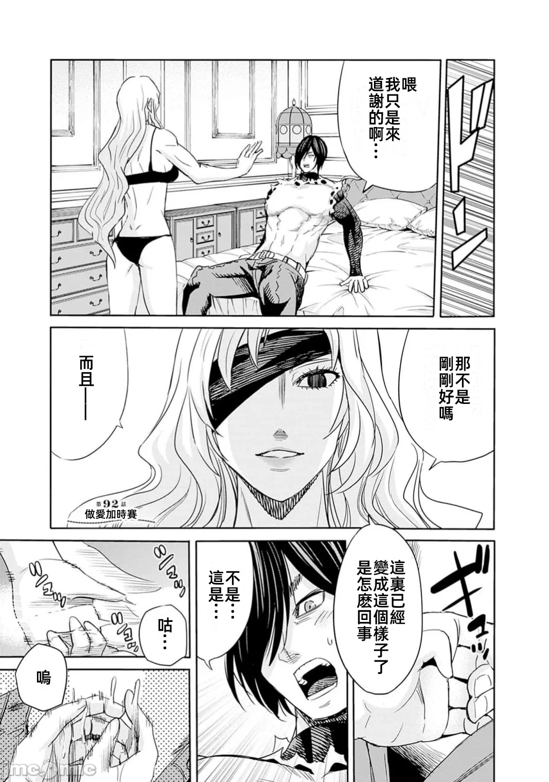 作为被背叛了的S级冒险者的我、决定成立一个只有我所爱的奴隶女孩子们的后宫公会 [柊咲/川田暁生/ナイロン] 里切られたSランク冒険者の俺は、爱する奴隷の彼女らと共に奴隷だけのハーレムギルドを作る 第89话 - 5