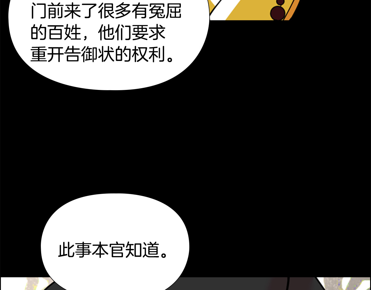 第61话 百官臣服皇后 第 52 页