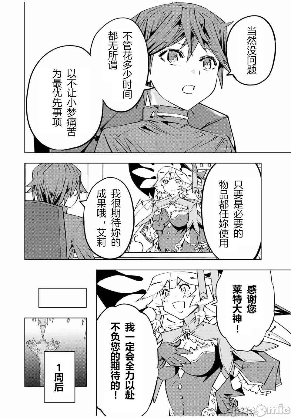 被信赖的伙伴在地下城深处追杀依靠恩惠『无限扭蛋』召唤等级9999的同伴们向世界和原队友復仇还要再补上一句『活该！』 [曲终之时个人汉化] [明镜シスイ、大前贵史] 信じていた仲间达にダンジョン奥地で杀されかけたがギフト『无限ガチャ』でレベル9999の仲间达を手に入れて元パーティーメンバーと世界に復讐&『ざまぁ!』します! 第85话 - 18