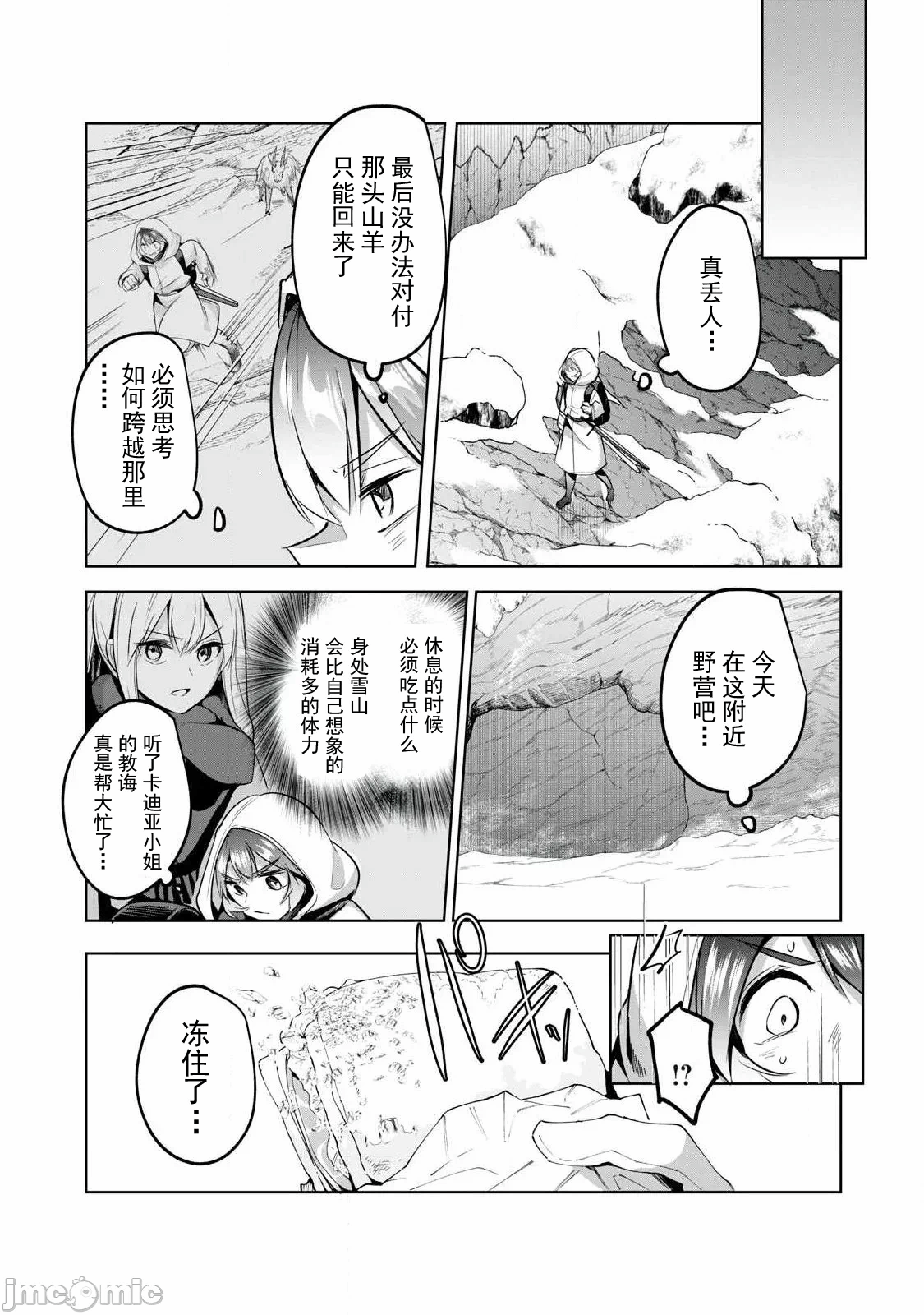 双星的孽妒伪典 [あび]双星のアポクリファ 第28话 - 10
