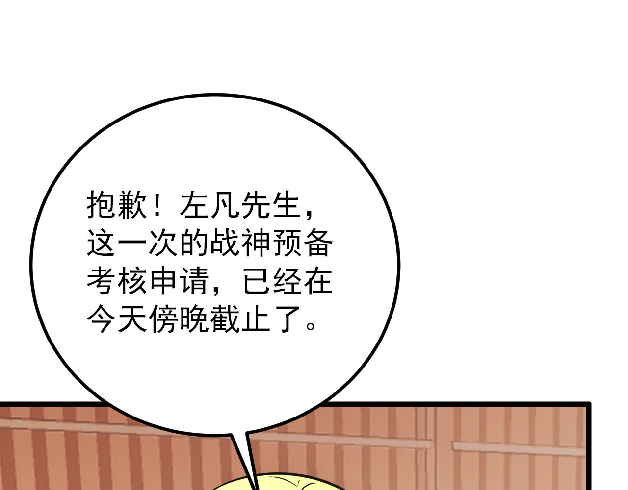 126 佣兵总部训练营 第 86 页