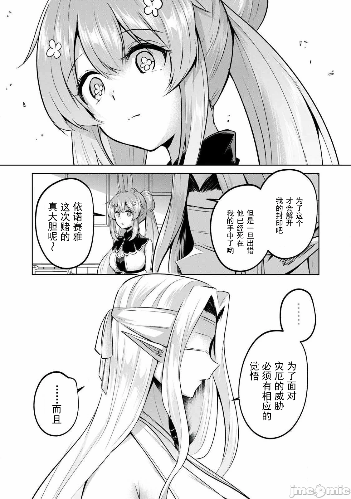 双星的孽妒伪典 [あび]双星のアポクリファ 第13话 - 8