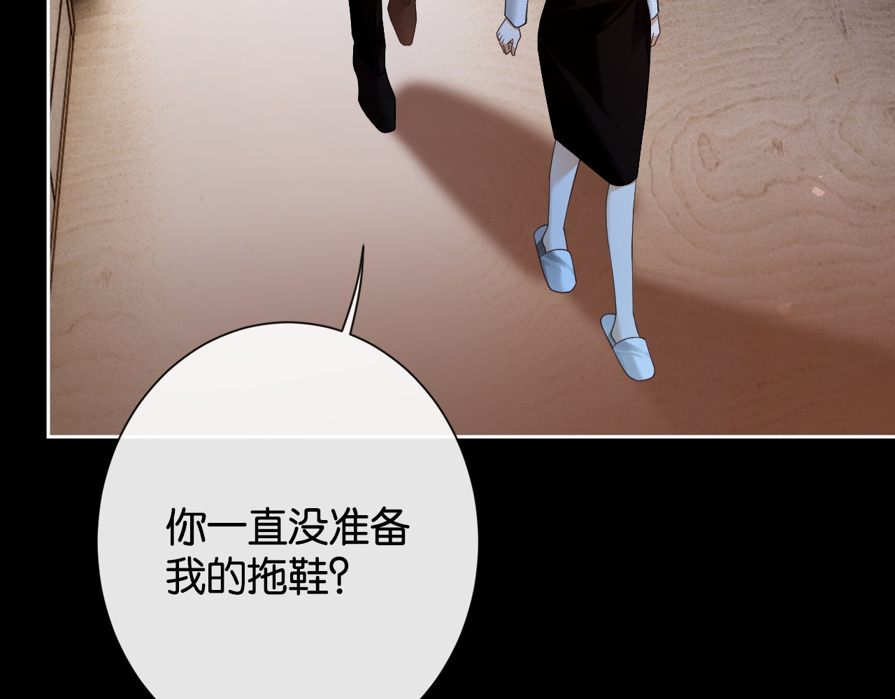 第30话 矜贵总裁的厚脸皮攻势 第 54 页